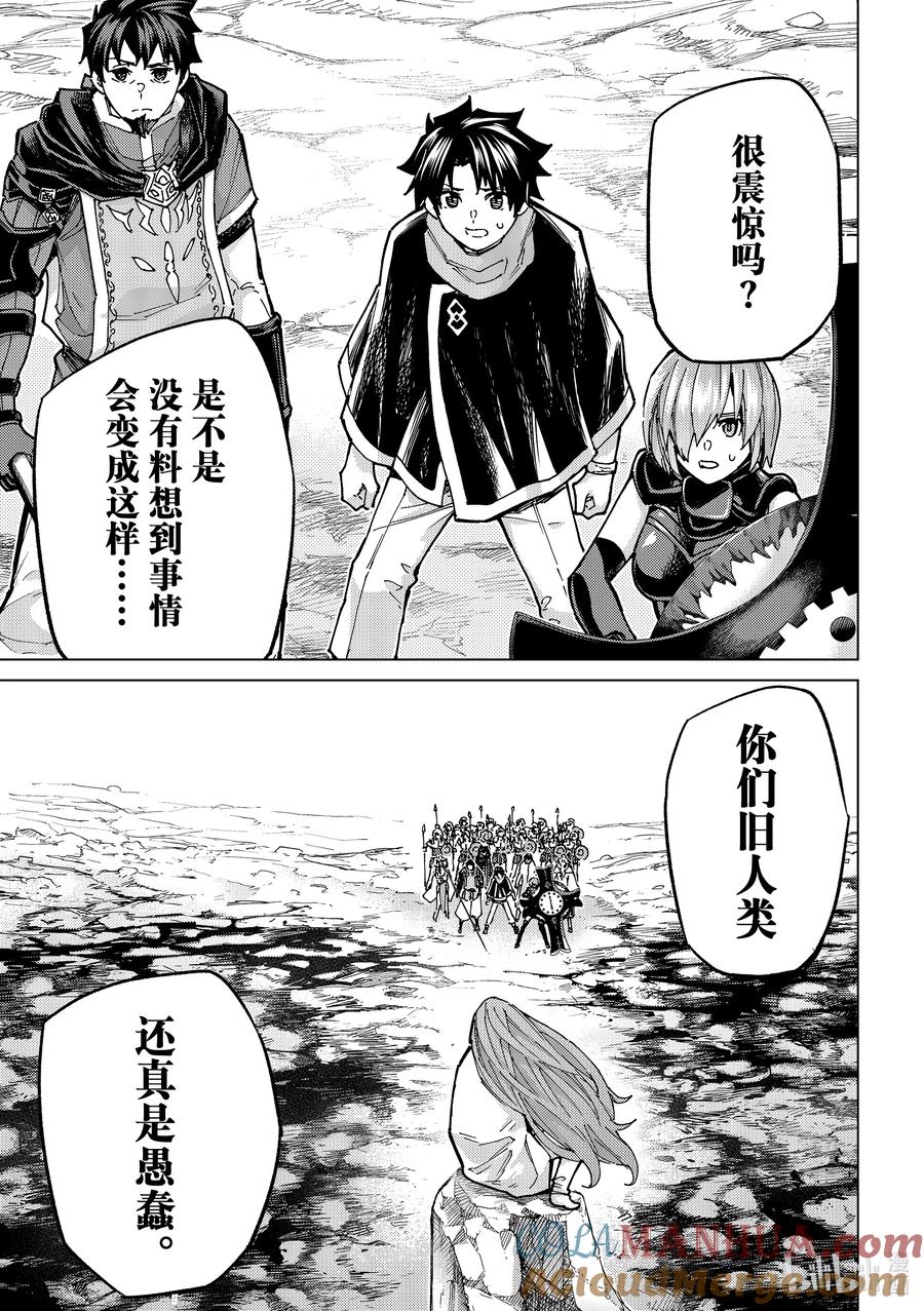 《Fate_Grand Order-turas realta-》71 第七特异点⑩ 第3页