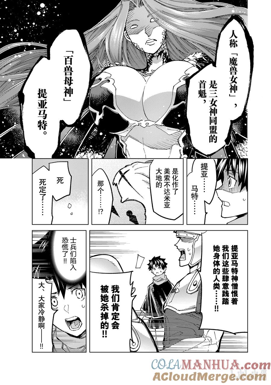 《Fate_Grand Order-turas realta-》71 第七特异点⑩ 第17页