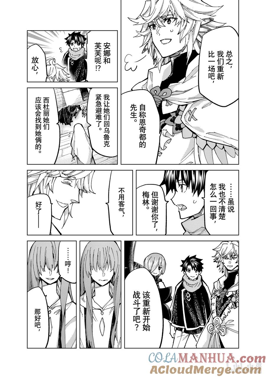 《Fate_Grand Order-turas realta-》71 第七特异点⑩ 第9页