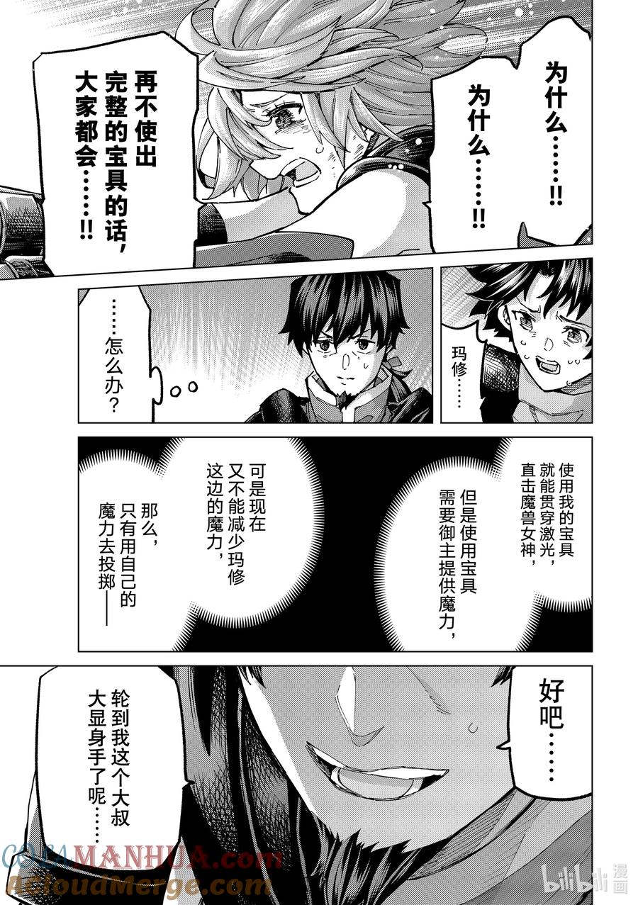 《Fate_Grand Order-turas realta-》72 第七特异点⑪ 第11页