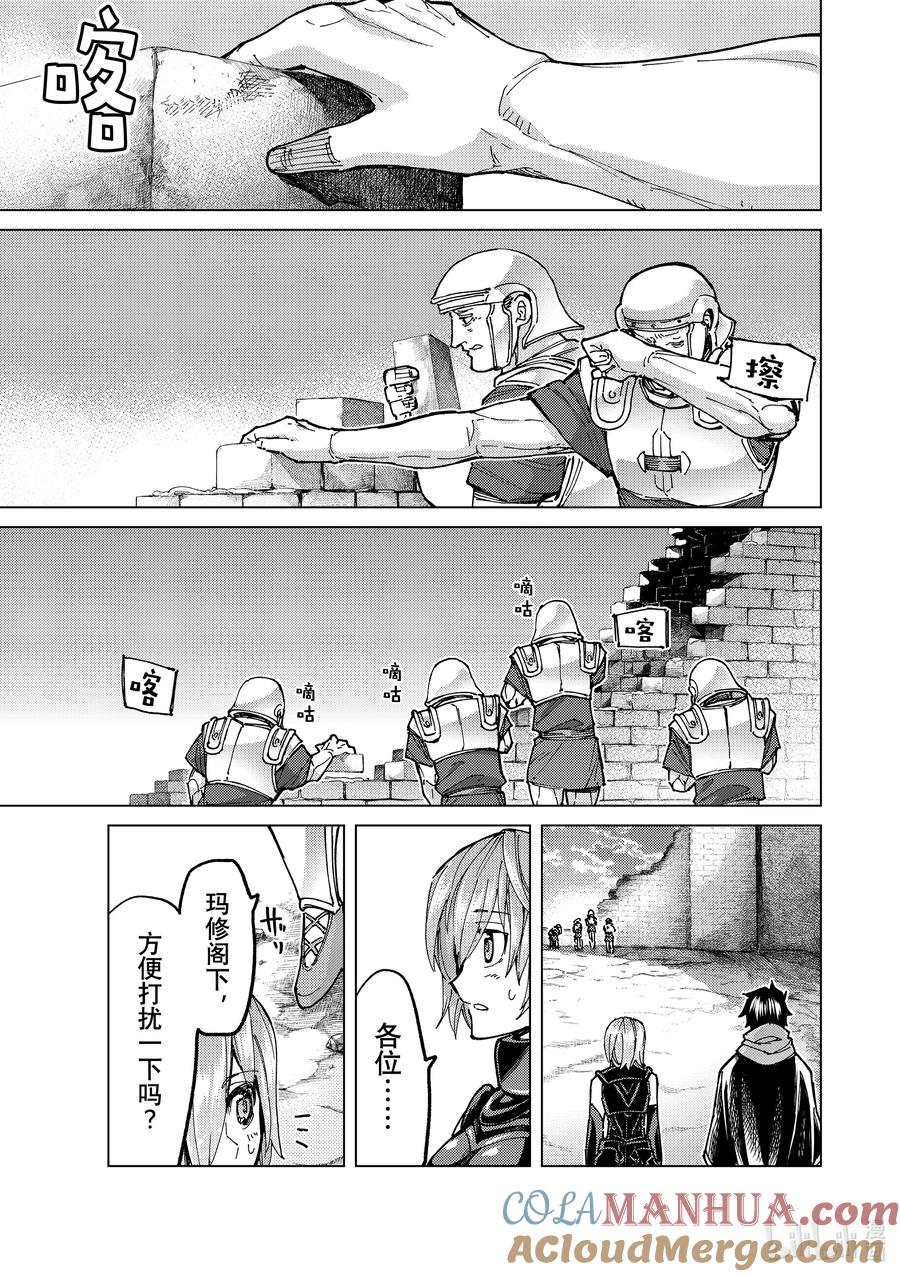 《Fate_Grand Order-turas realta-》72 第七特异点⑪ 第37页