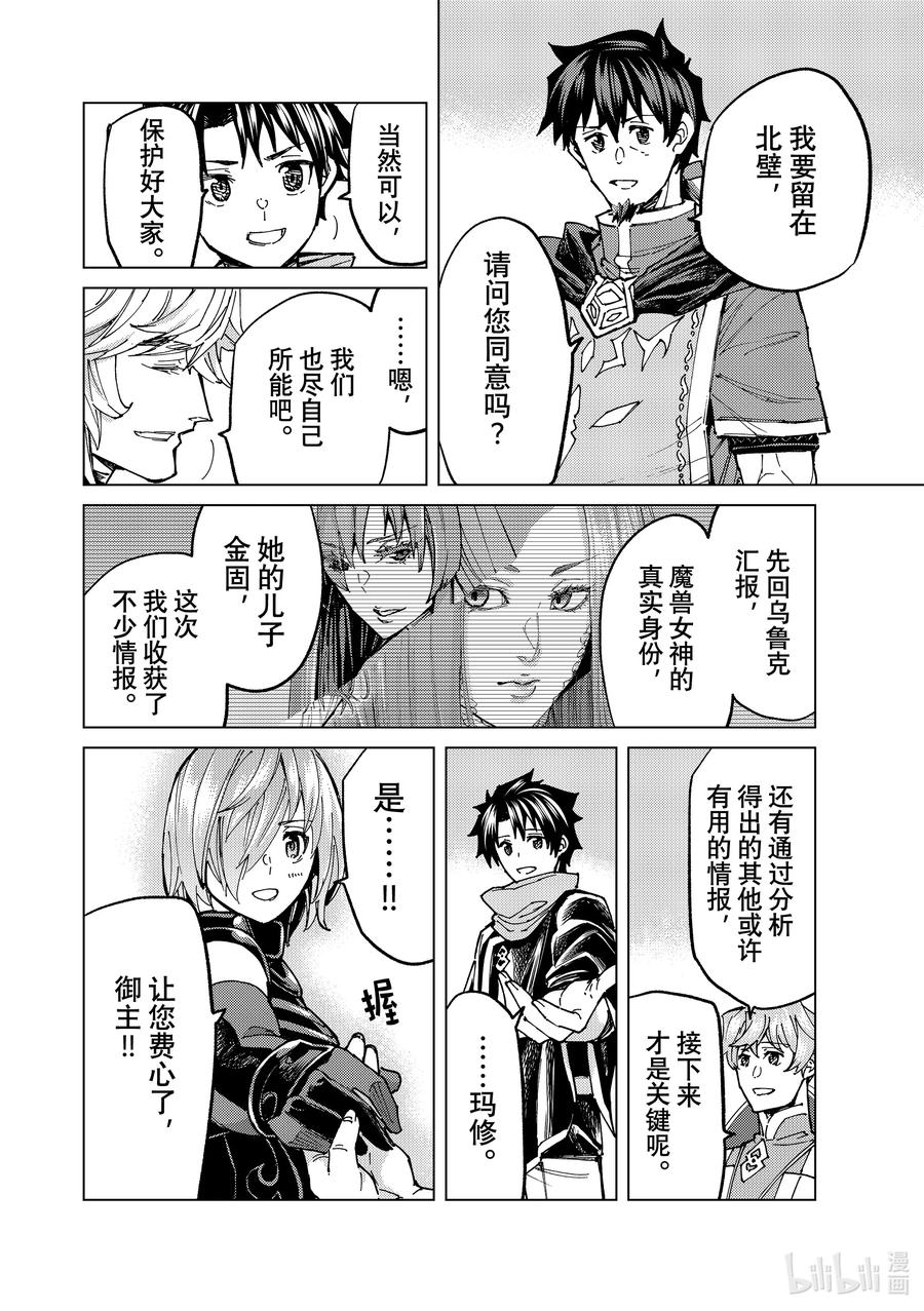 《Fate_Grand Order-turas realta-》72 第七特异点⑪ 第40页