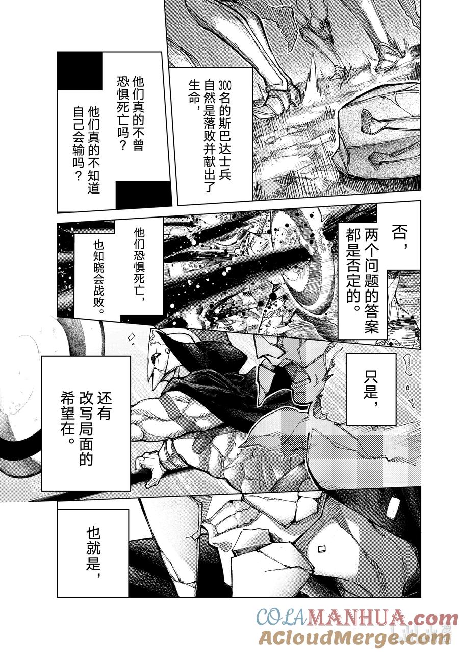 《Fate_Grand Order-turas realta-》72 第七特异点⑪ 第21页