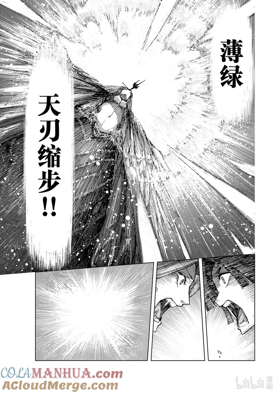 《Fate_Grand Order-turas realta-》72 第七特异点⑪ 第29页