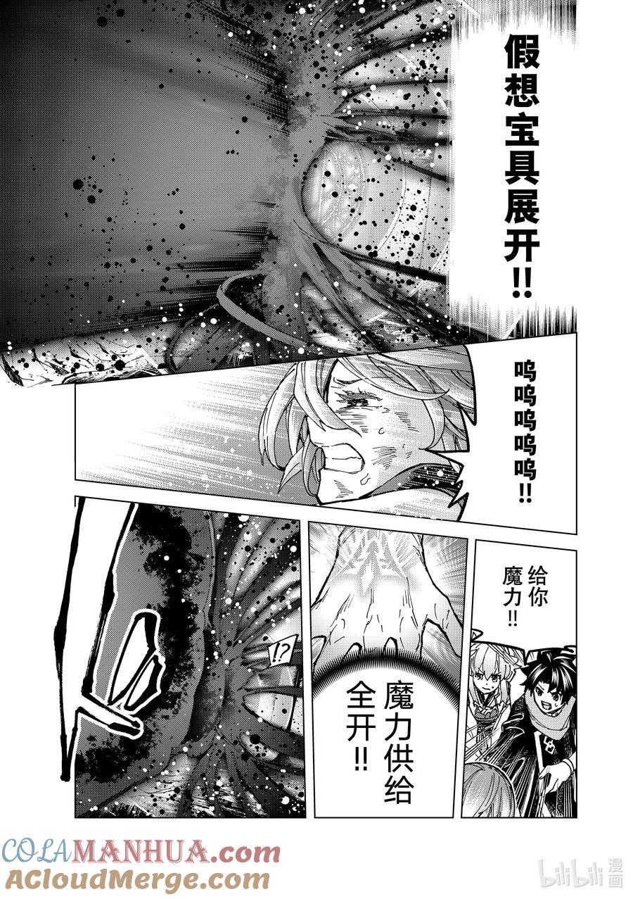 《Fate_Grand Order-turas realta-》72 第七特异点⑪ 第9页