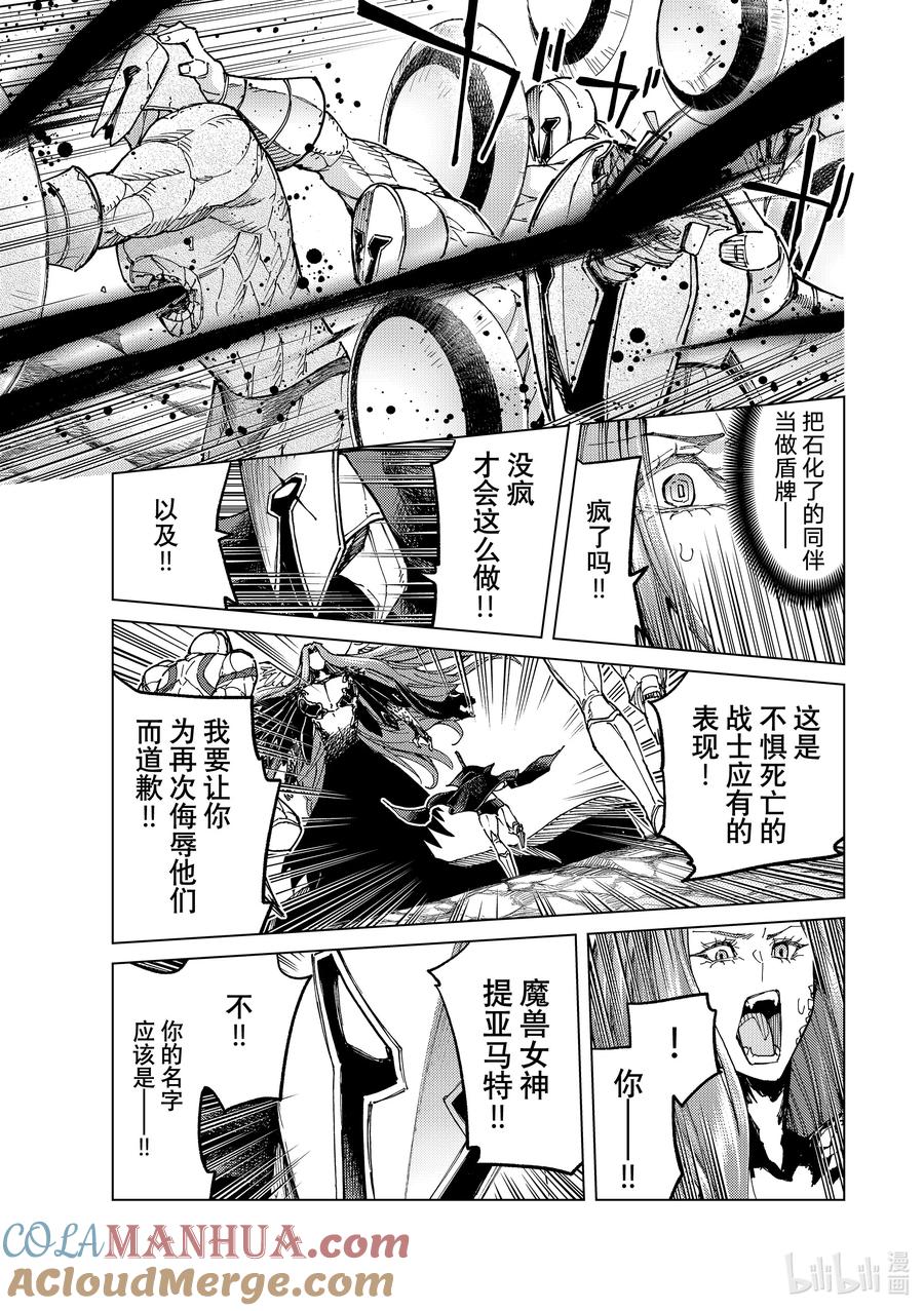 《Fate_Grand Order-turas realta-》72 第七特异点⑪ 第19页