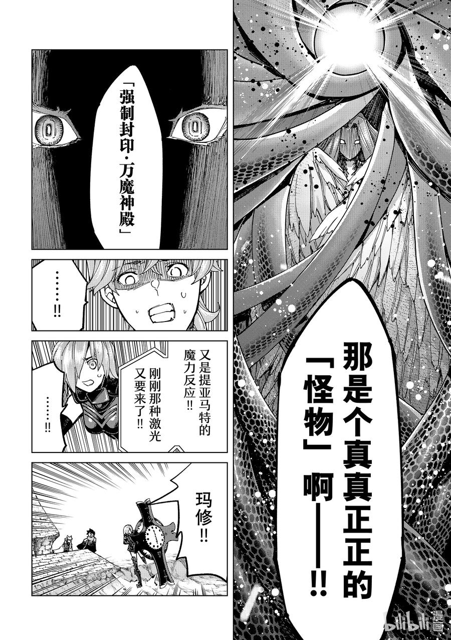 《Fate_Grand Order-turas realta-》72 第七特异点⑪ 第8页