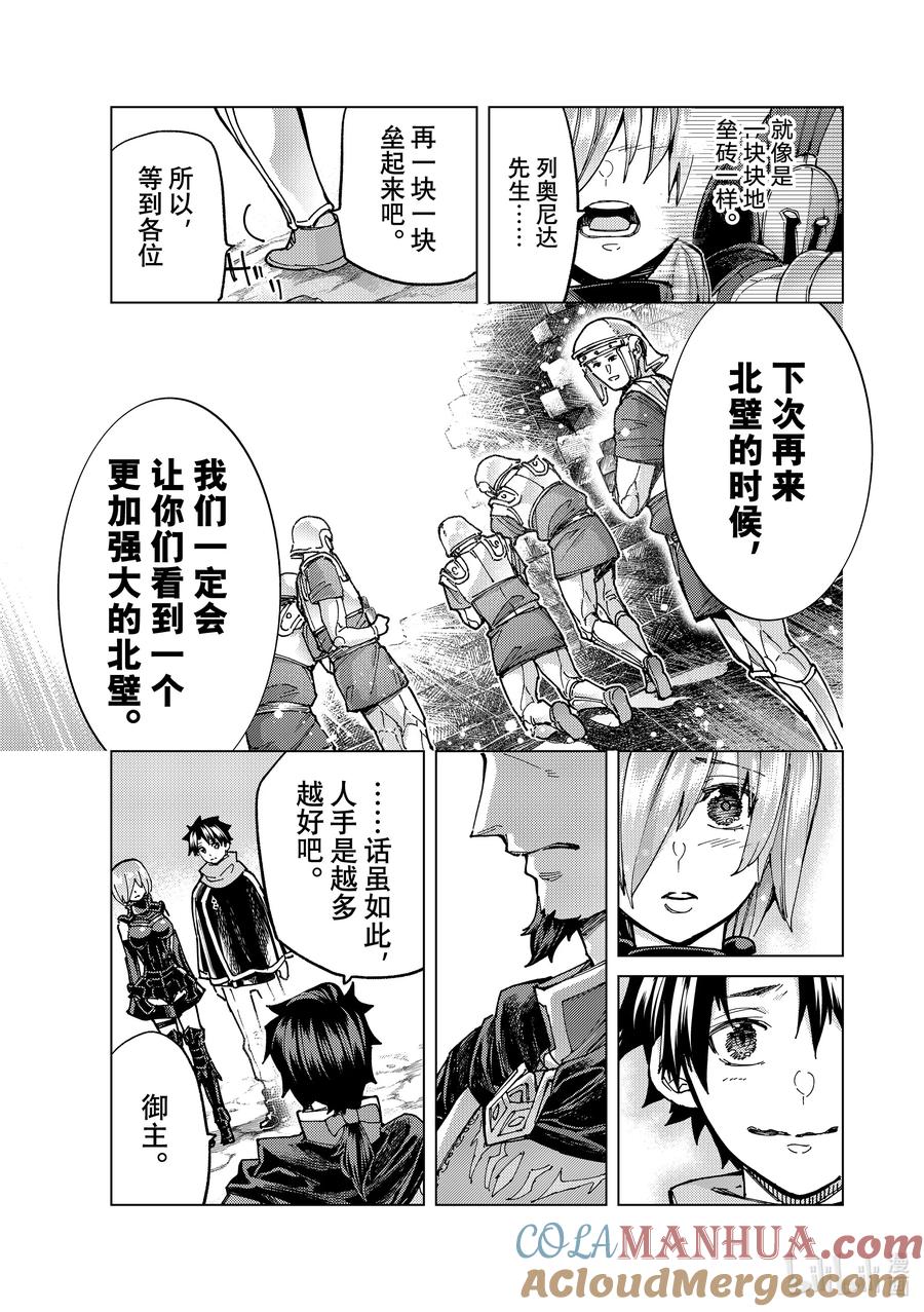 《Fate_Grand Order-turas realta-》72 第七特异点⑪ 第39页