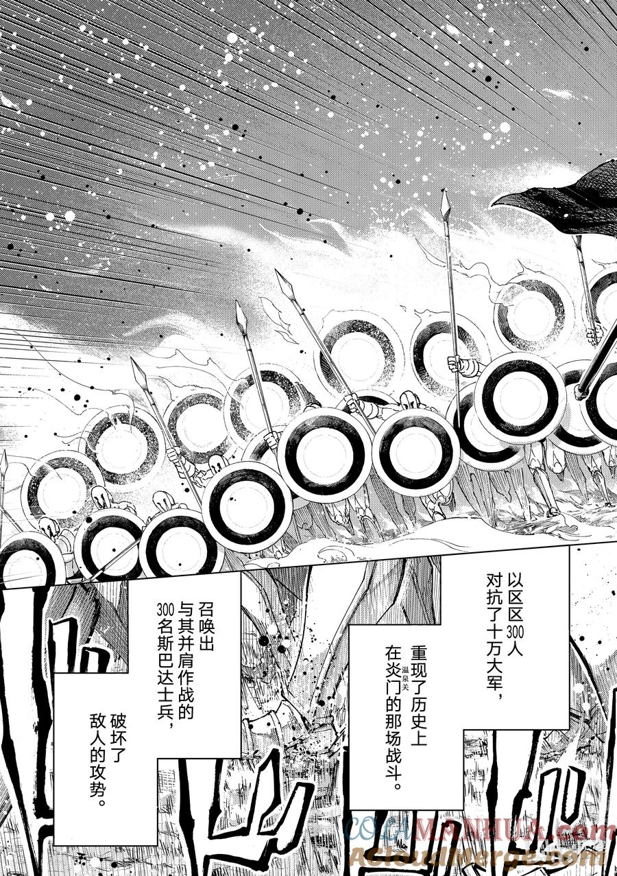 《Fate_Grand Order-turas realta-》72 第七特异点⑪ 第17页