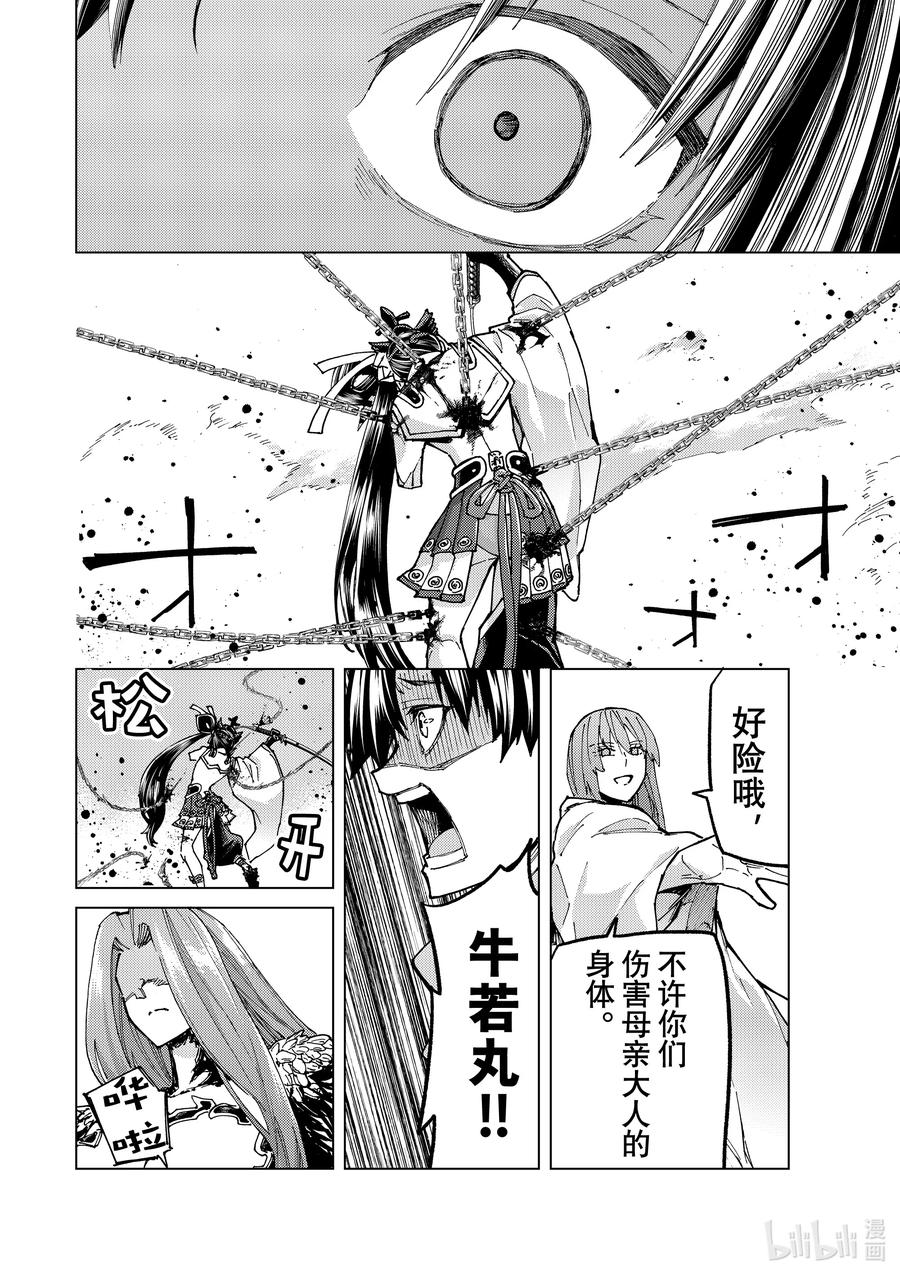 《Fate_Grand Order-turas realta-》72 第七特异点⑪ 第30页