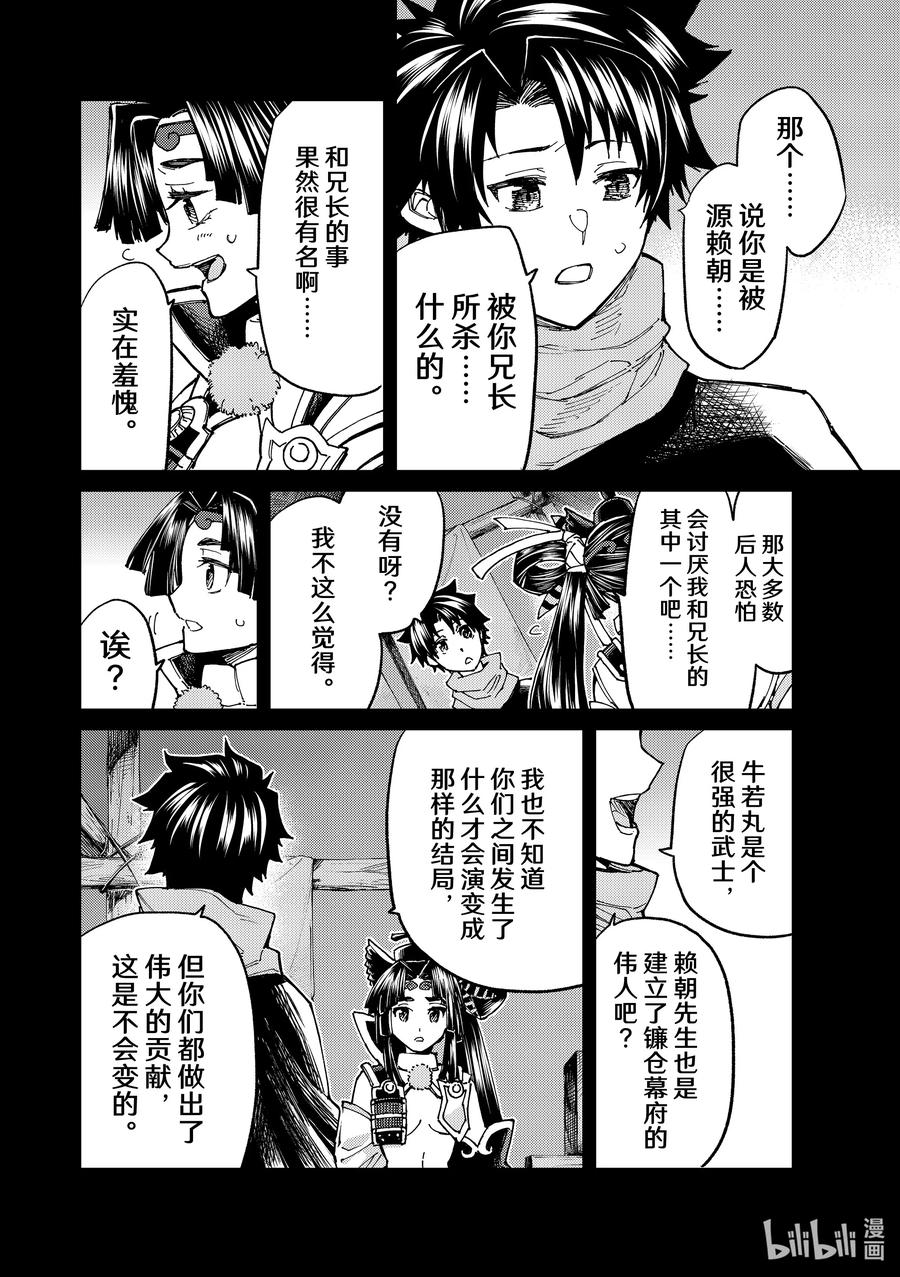 《Fate_Grand Order-turas realta-》72 第七特异点⑪ 第26页