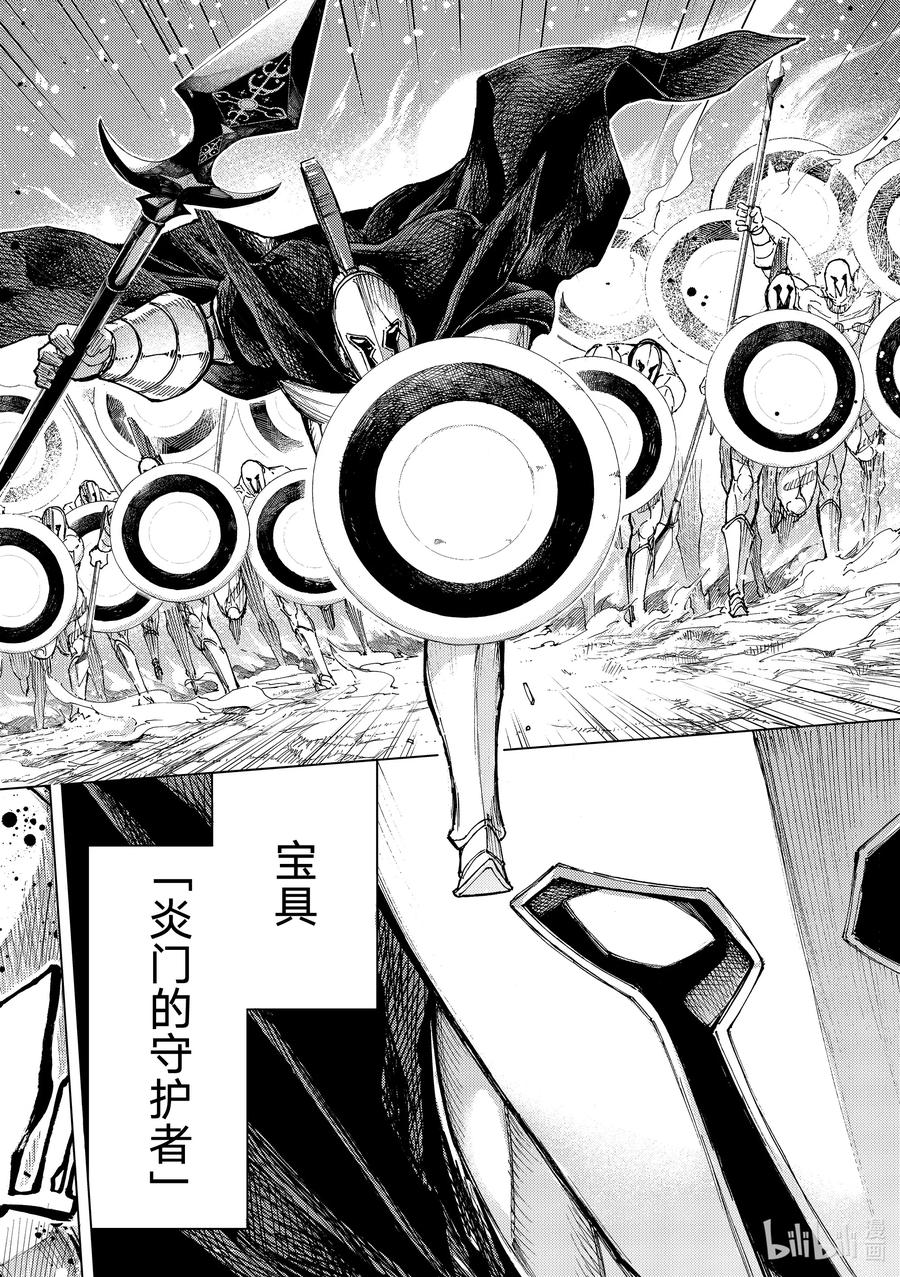 《Fate_Grand Order-turas realta-》72 第七特异点⑪ 第16页