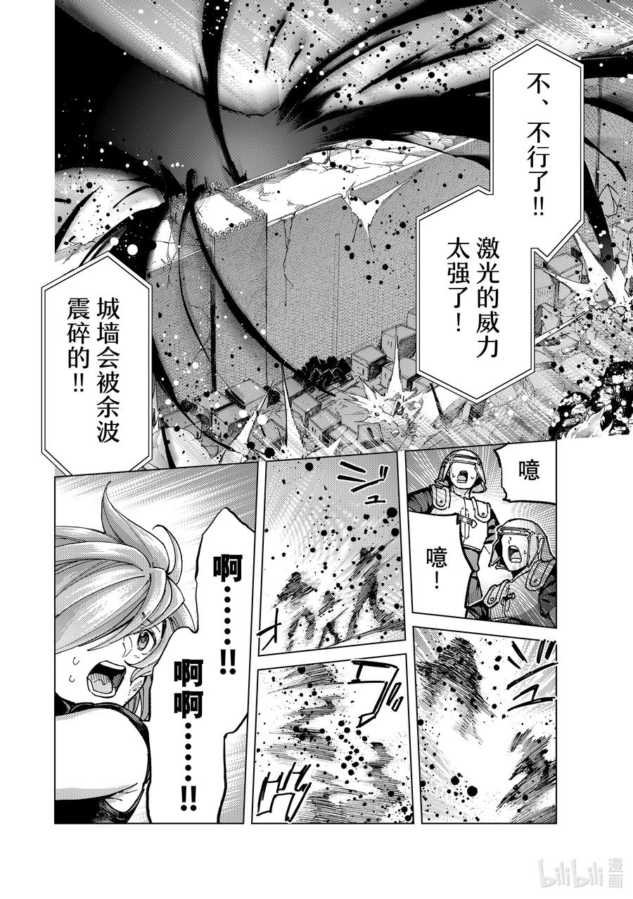 《Fate_Grand Order-turas realta-》72 第七特异点⑪ 第10页