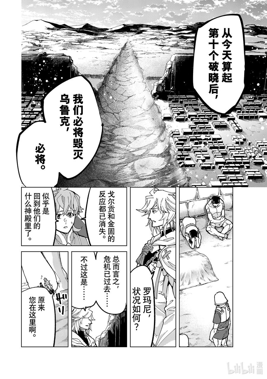 《Fate_Grand Order-turas realta-》72 第七特异点⑪ 第32页