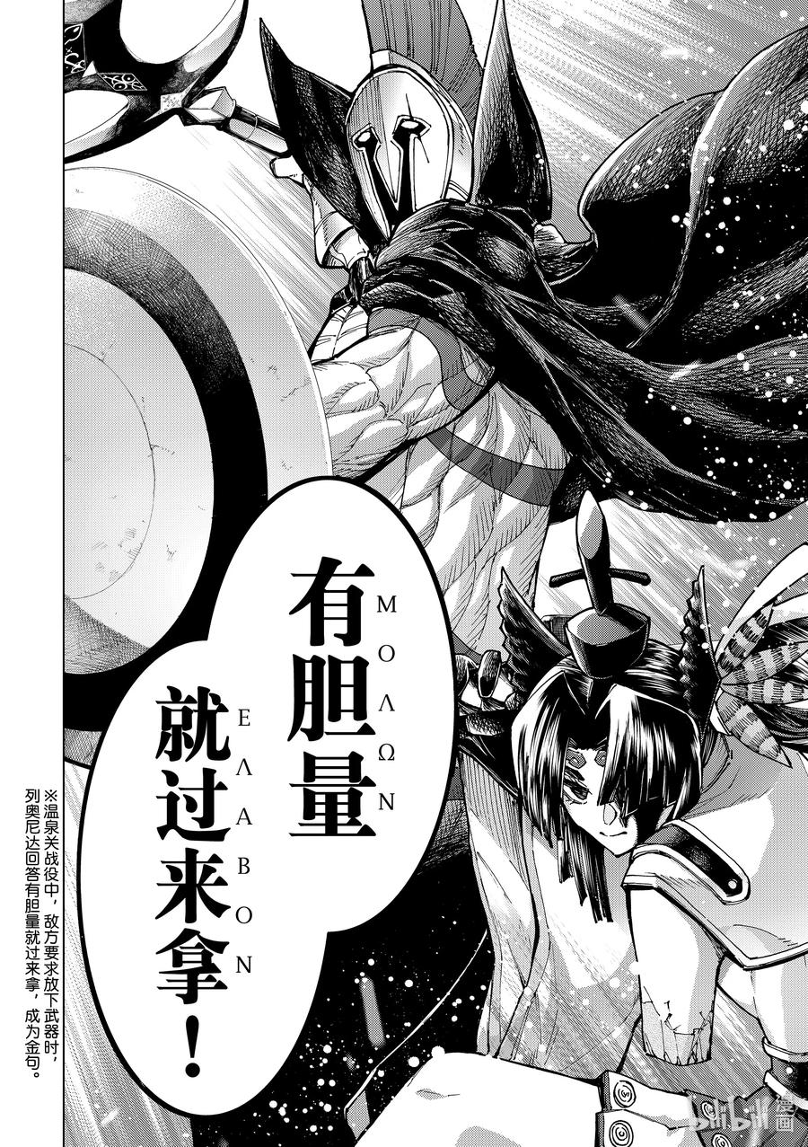 《Fate_Grand Order-turas realta-》72 第七特异点⑪ 第14页