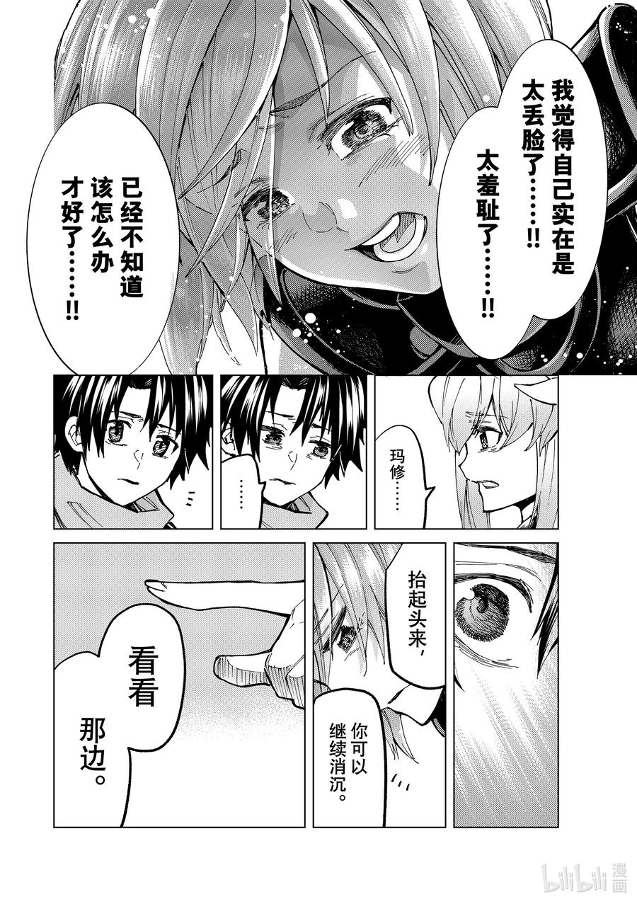 《Fate_Grand Order-turas realta-》72 第七特异点⑪ 第36页