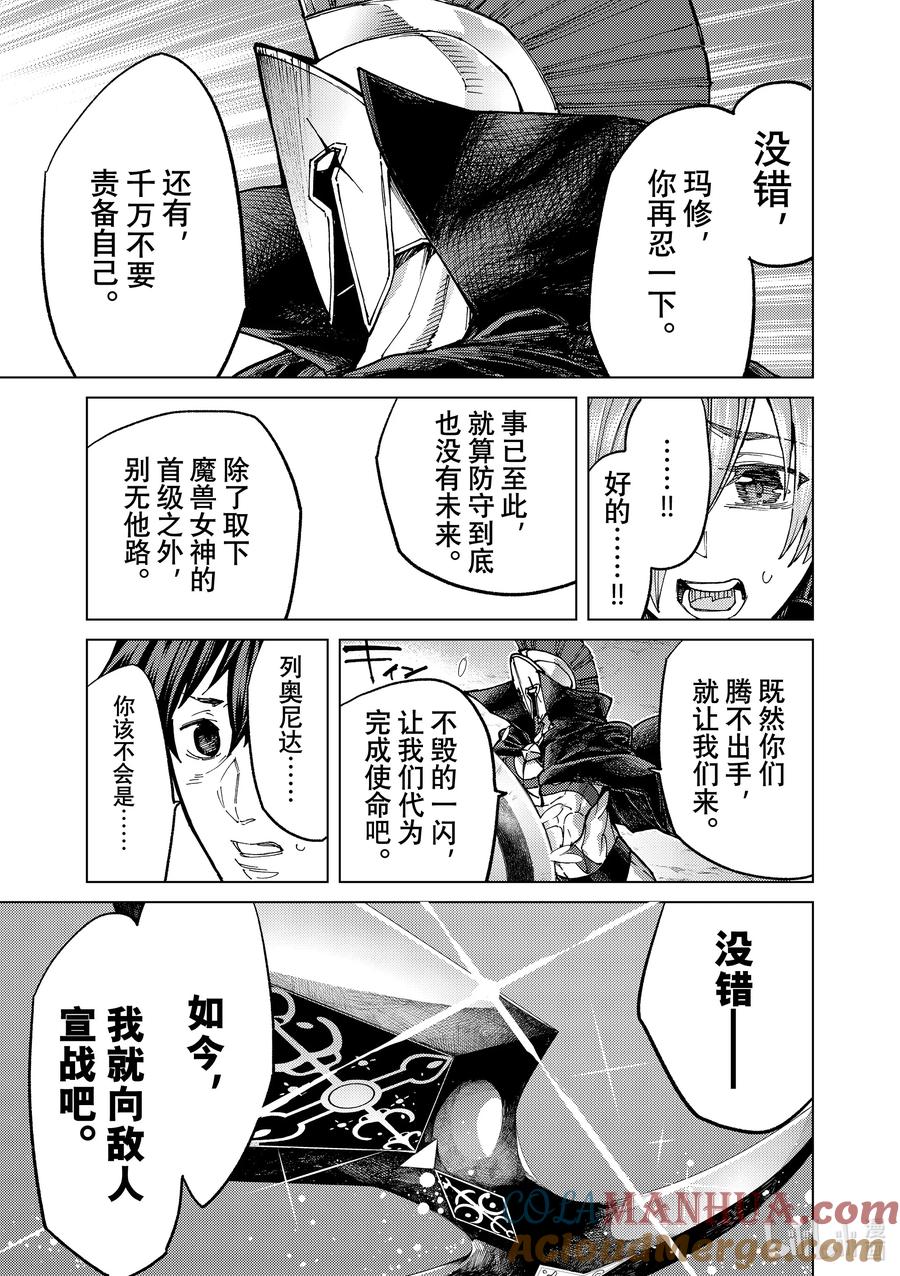 《Fate_Grand Order-turas realta-》72 第七特异点⑪ 第13页