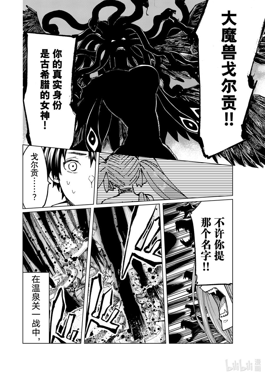 《Fate_Grand Order-turas realta-》72 第七特异点⑪ 第20页