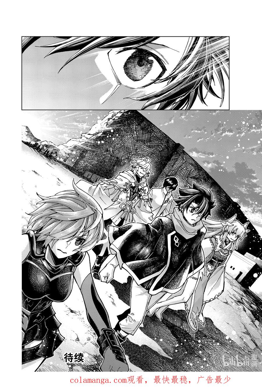 《Fate_Grand Order-turas realta-》72 第七特异点⑪ 第42页
