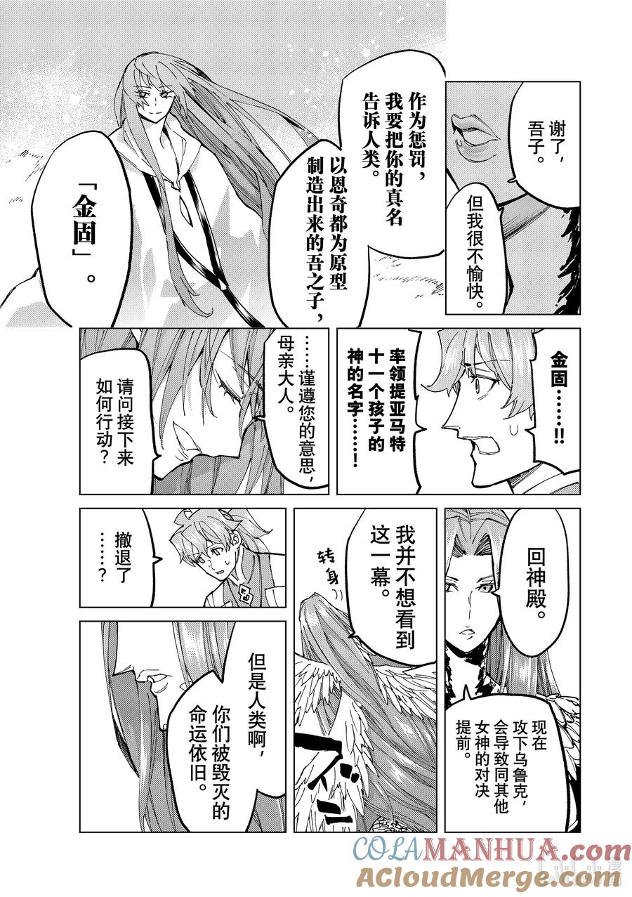 《Fate_Grand Order-turas realta-》72 第七特异点⑪ 第31页