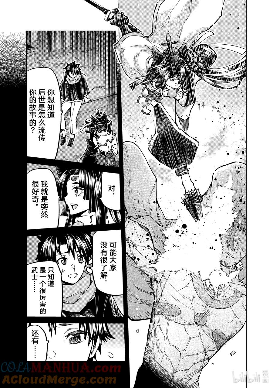 《Fate_Grand Order-turas realta-》72 第七特异点⑪ 第25页