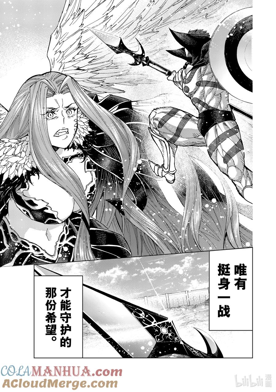 《Fate_Grand Order-turas realta-》72 第七特异点⑪ 第23页