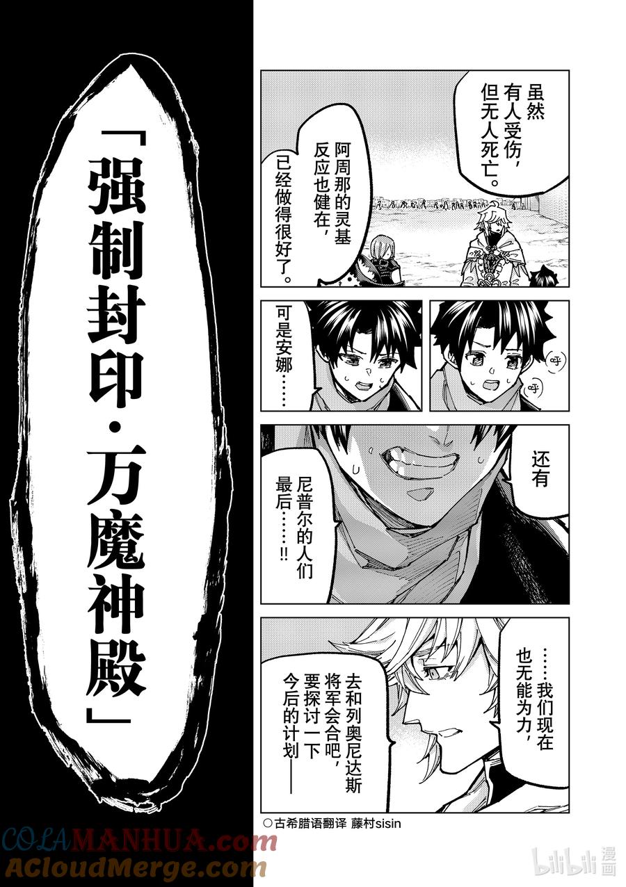 《Fate_Grand Order-turas realta-》72 第七特异点⑪ 第3页