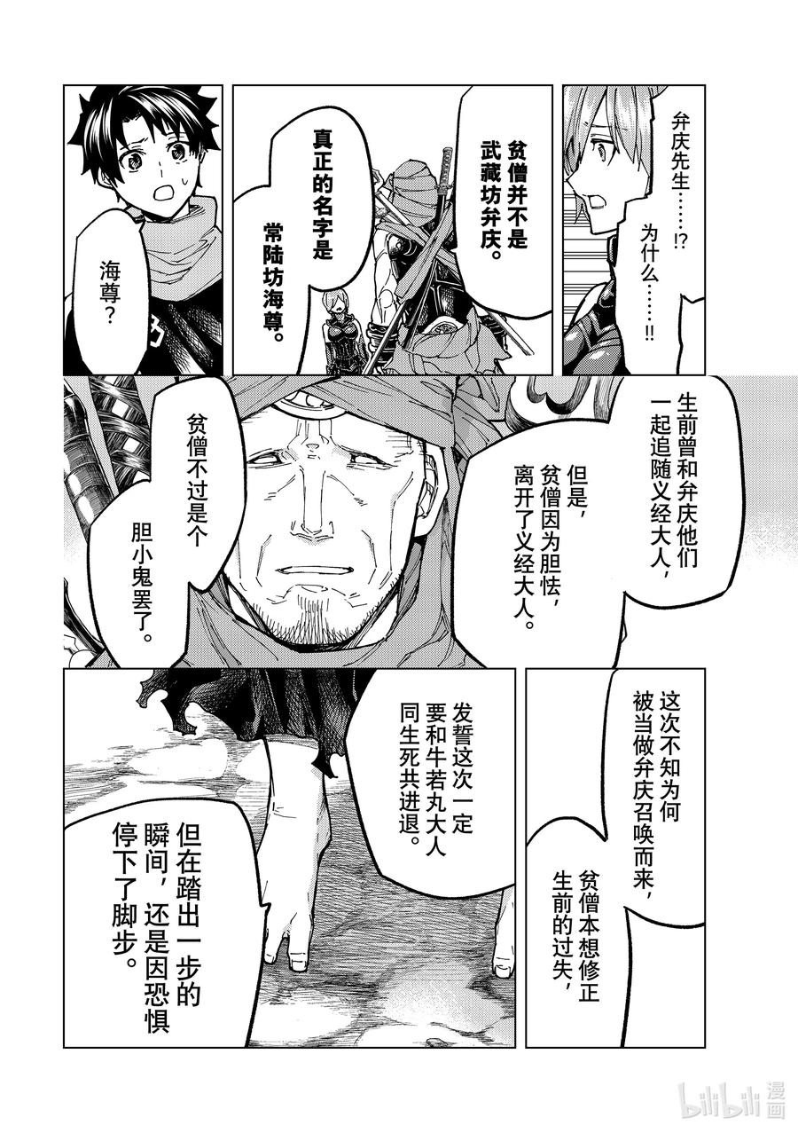 《Fate_Grand Order-turas realta-》72 第七特异点⑪ 第34页