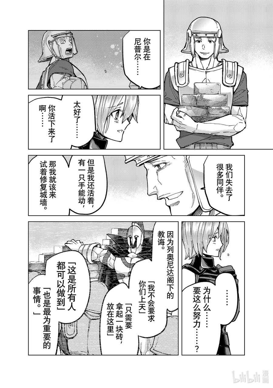 《Fate_Grand Order-turas realta-》72 第七特异点⑪ 第38页