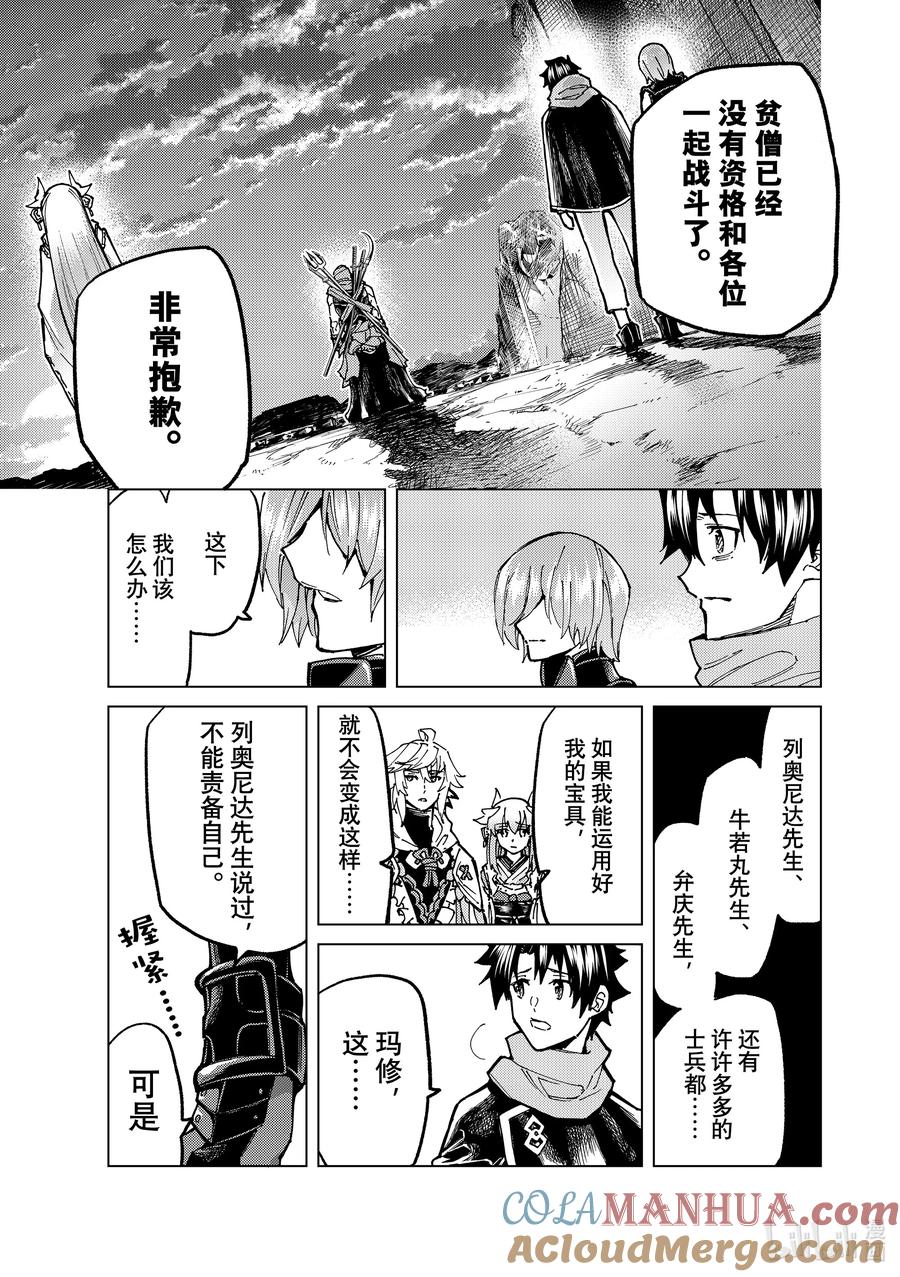 《Fate_Grand Order-turas realta-》72 第七特异点⑪ 第35页