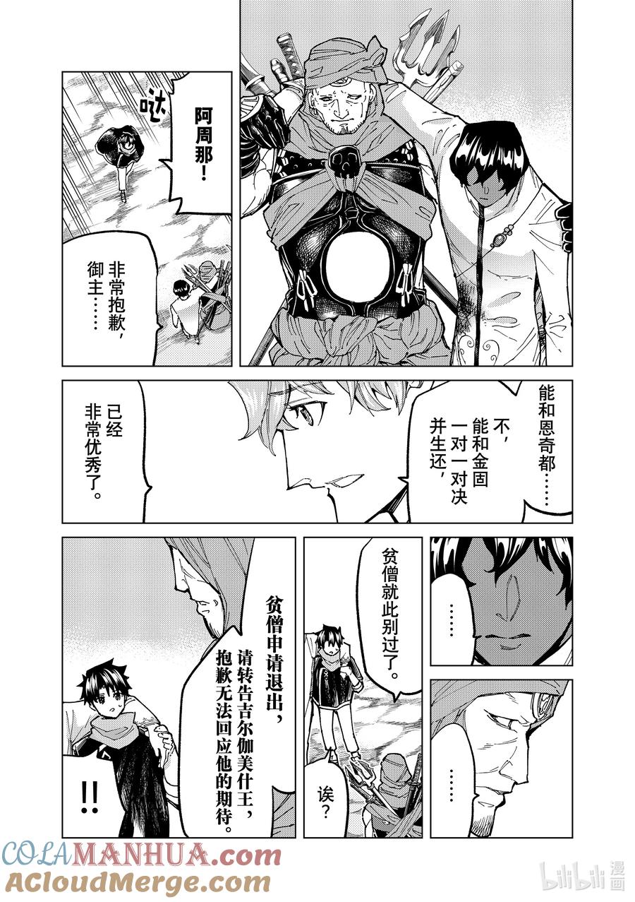 《Fate_Grand Order-turas realta-》72 第七特异点⑪ 第33页