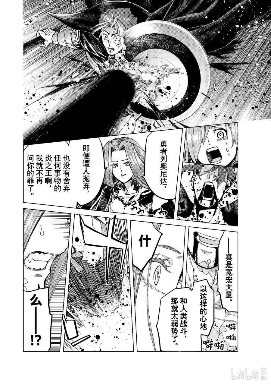 《Fate_Grand Order-turas realta-》72 第七特异点⑪ 第24页