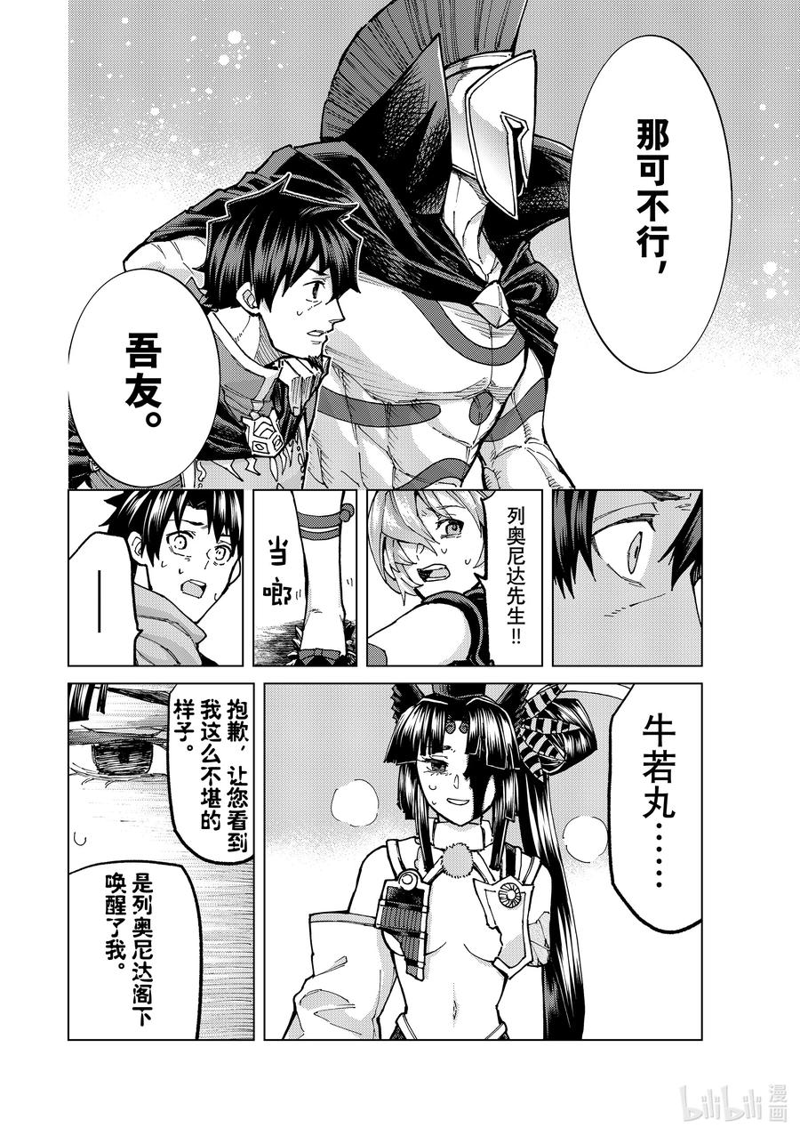 《Fate_Grand Order-turas realta-》72 第七特异点⑪ 第12页