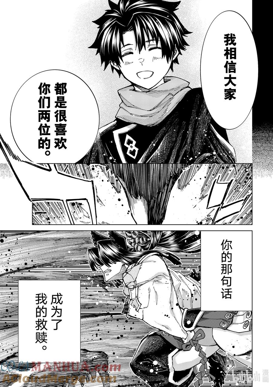 《Fate_Grand Order-turas realta-》72 第七特异点⑪ 第27页