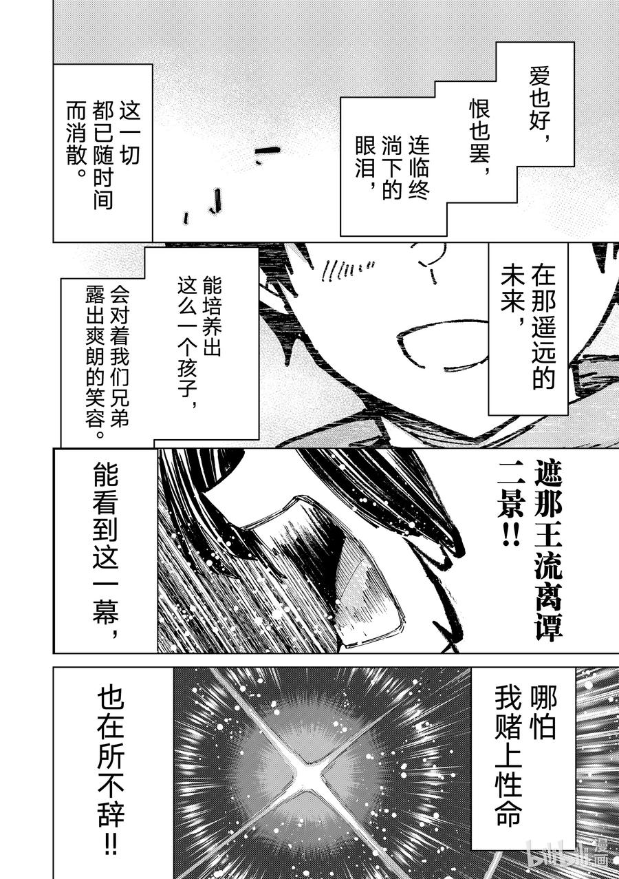 《Fate_Grand Order-turas realta-》72 第七特异点⑪ 第28页