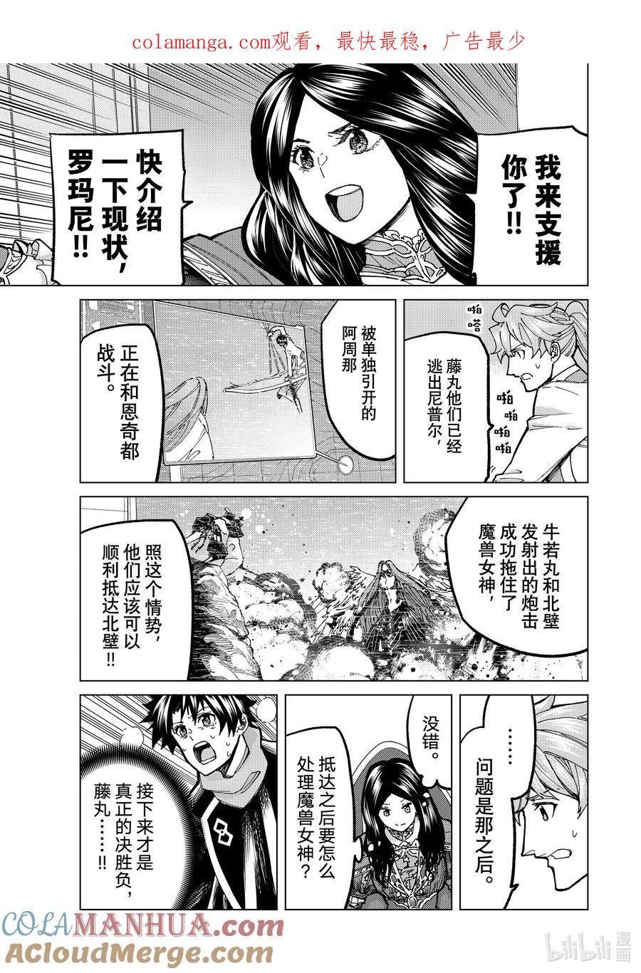 《Fate_Grand Order-turas realta-》72 第七特异点⑪ 第1页