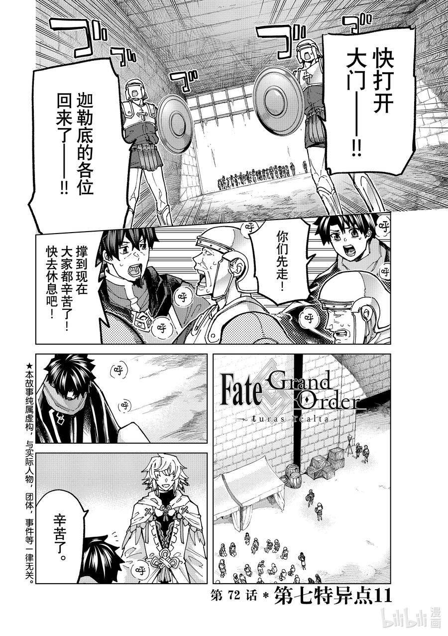 《Fate_Grand Order-turas realta-》72 第七特异点⑪ 第2页