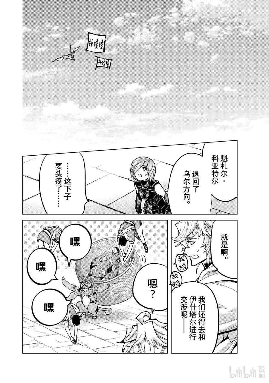 《Fate_Grand Order-turas realta-》73 第七特异点⑫ 第20页