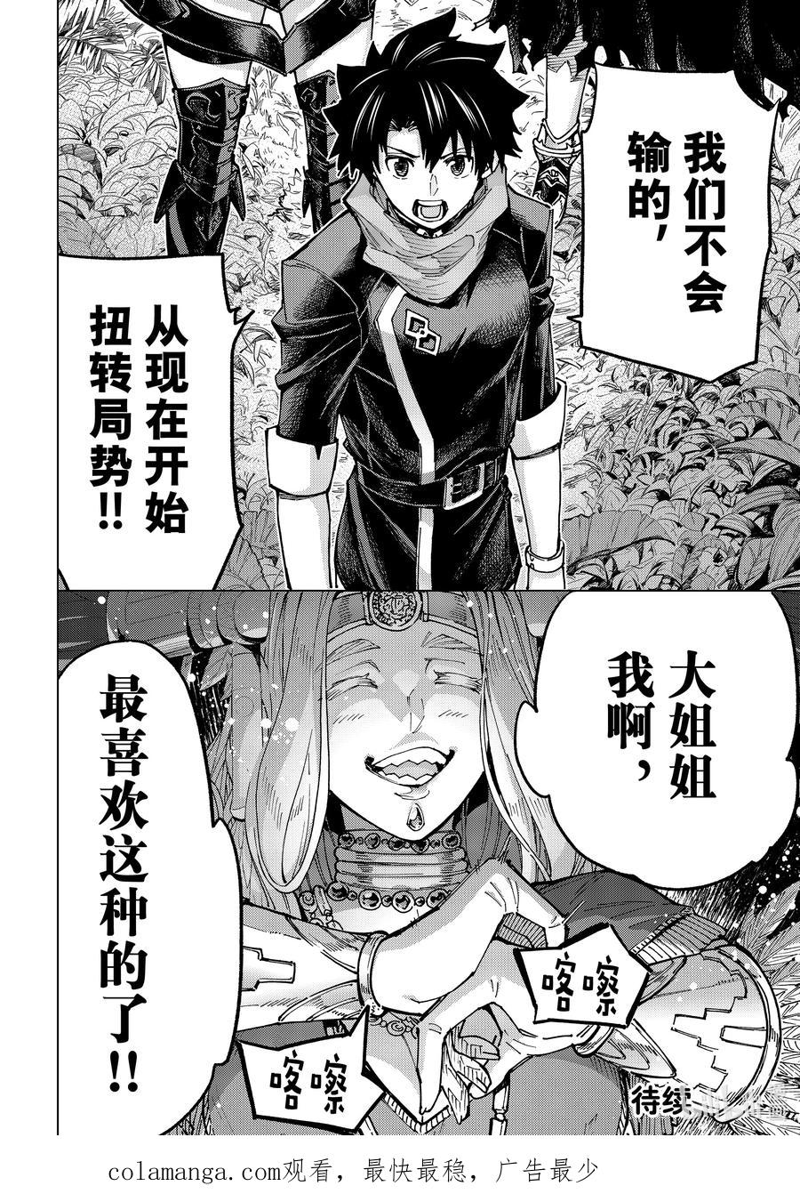 《Fate_Grand Order-turas realta-》73 第七特异点⑫ 第32页