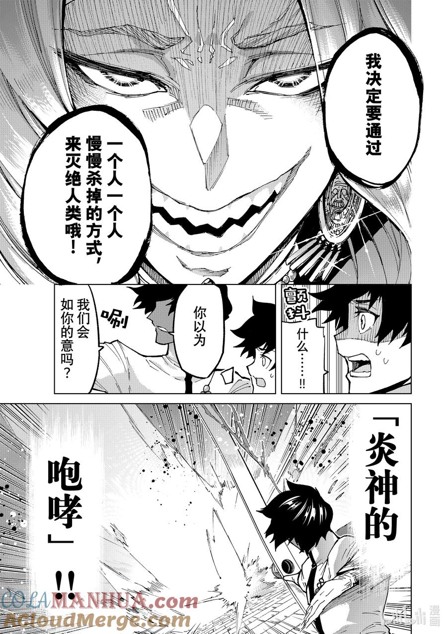 《Fate_Grand Order-turas realta-》73 第七特异点⑫ 第17页