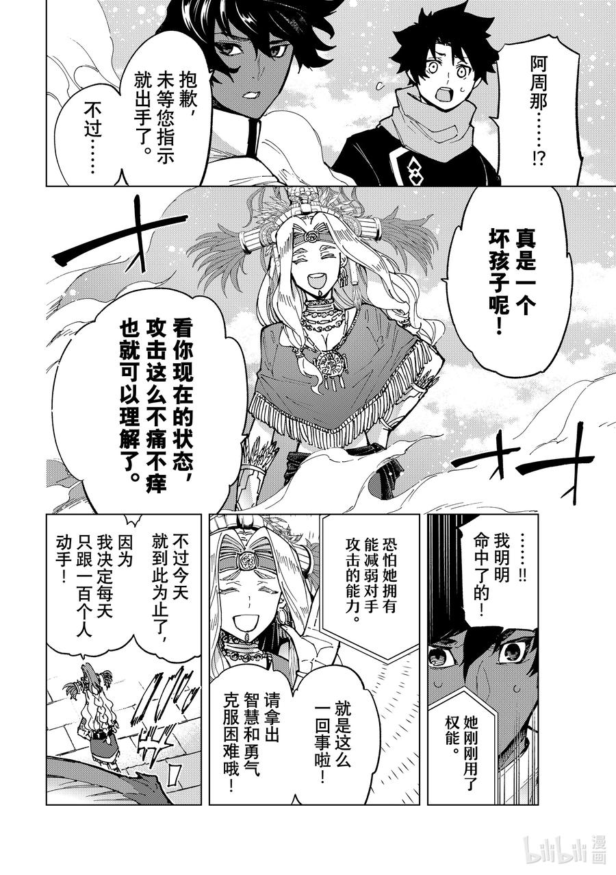 《Fate_Grand Order-turas realta-》73 第七特异点⑫ 第18页