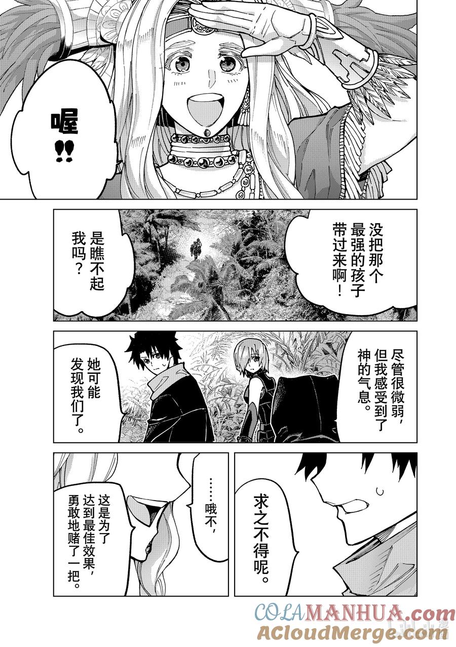 《Fate_Grand Order-turas realta-》73 第七特异点⑫ 第31页