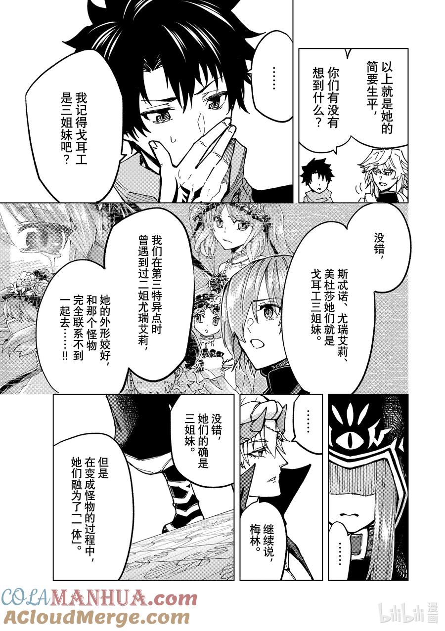 《Fate_Grand Order-turas realta-》73 第七特异点⑫ 第5页