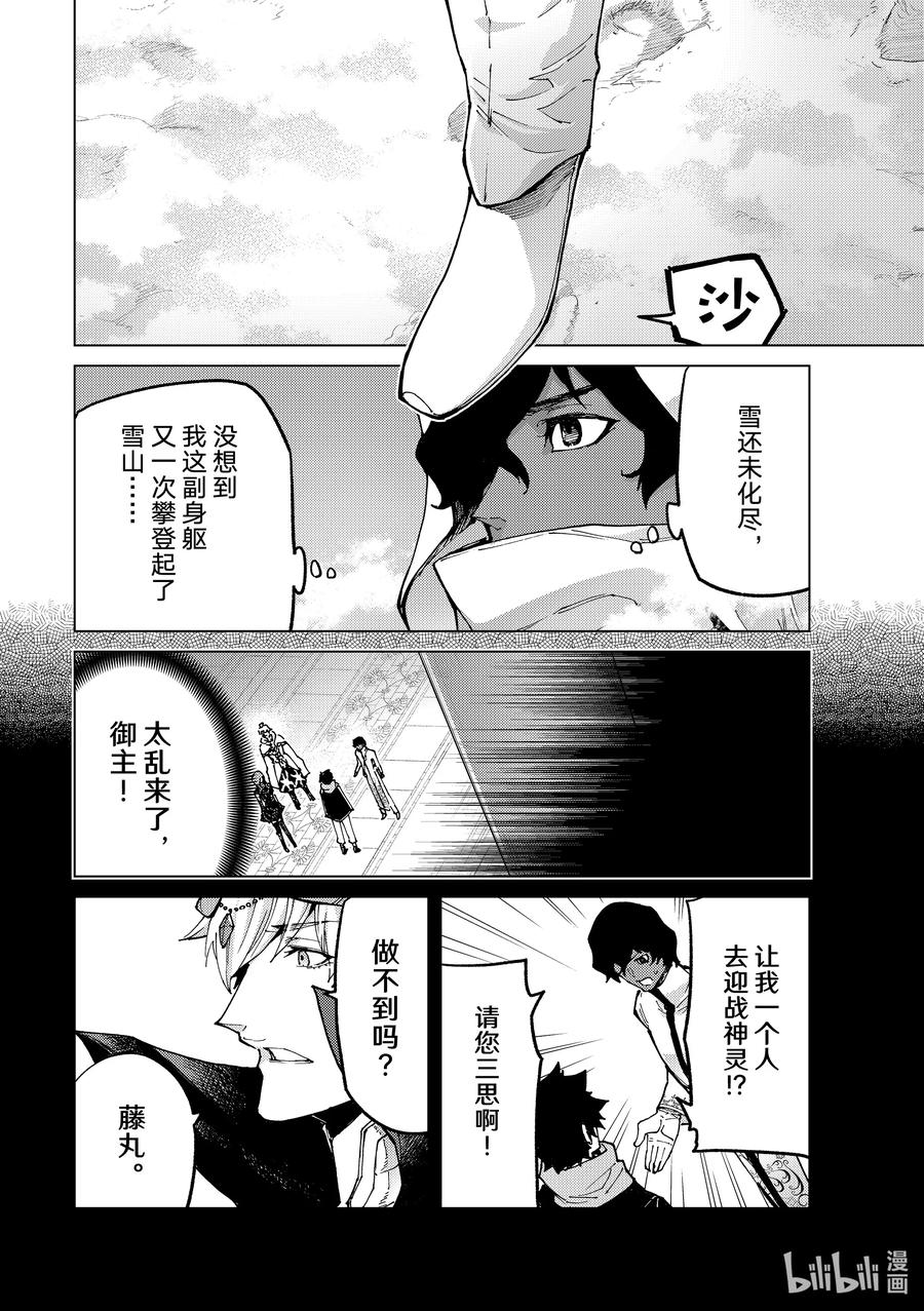 《Fate_Grand Order-turas realta-》73 第七特异点⑫ 第28页