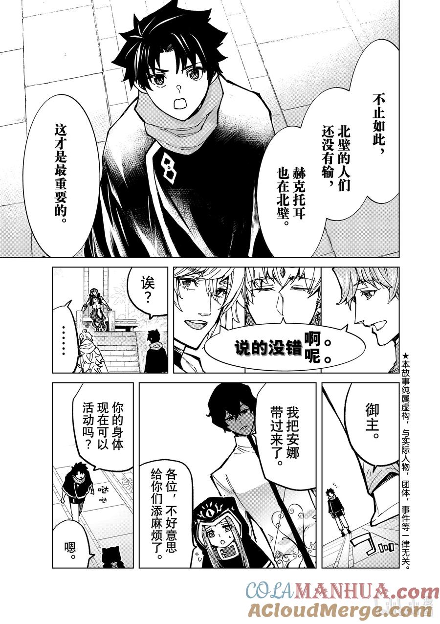 《Fate_Grand Order-turas realta-》73 第七特异点⑫ 第3页