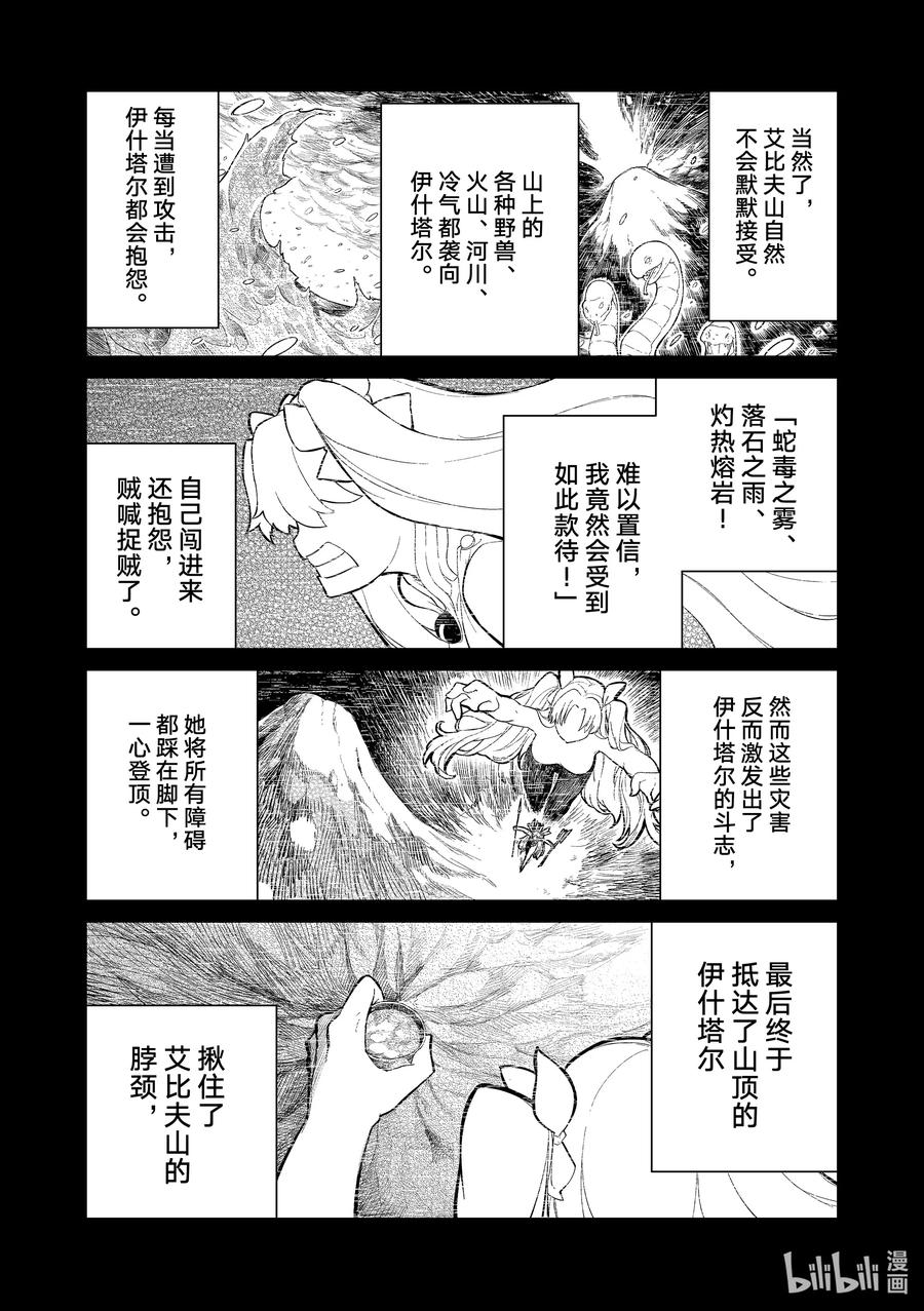 《Fate_Grand Order-turas realta-》73 第七特异点⑫ 第24页