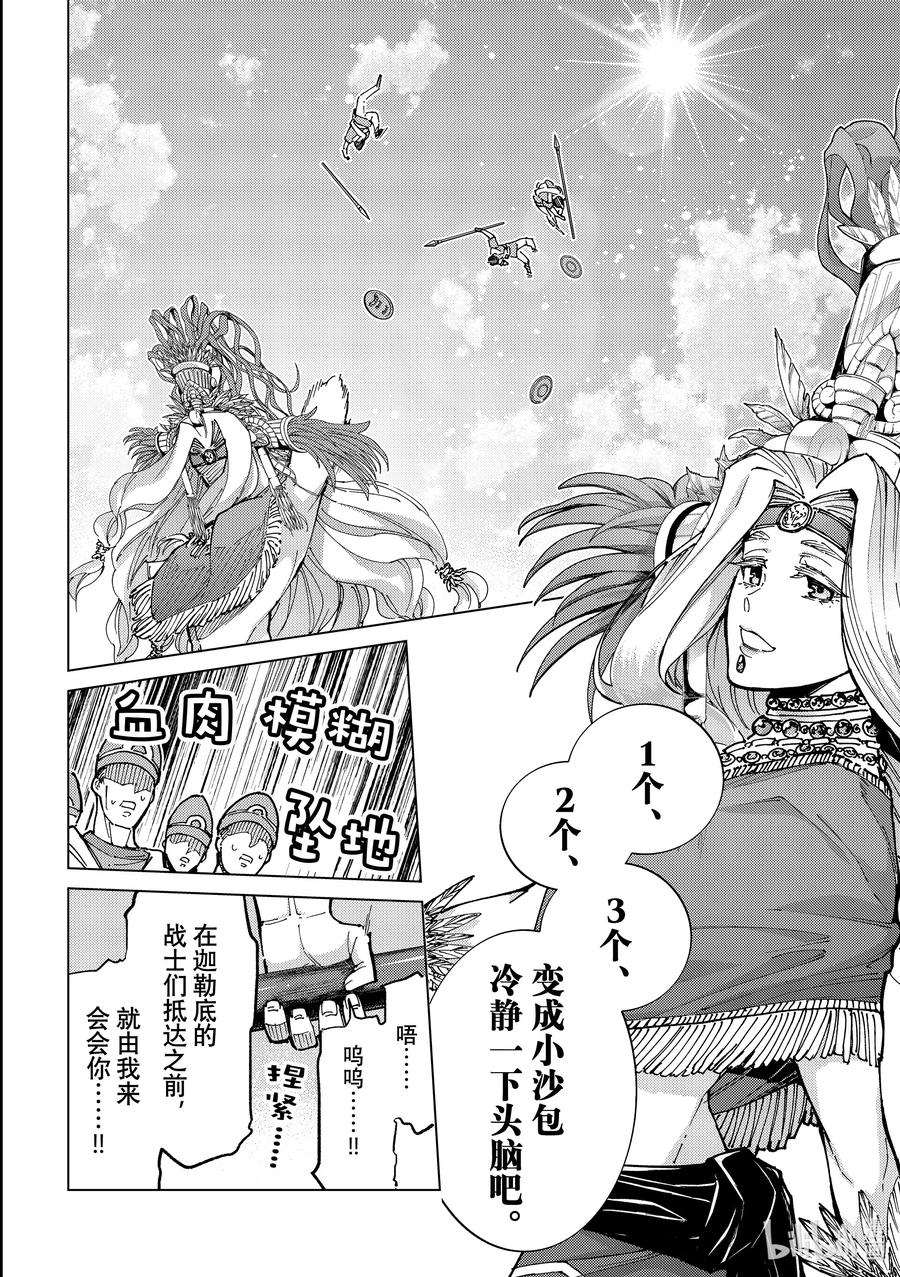 《Fate_Grand Order-turas realta-》73 第七特异点⑫ 第12页
