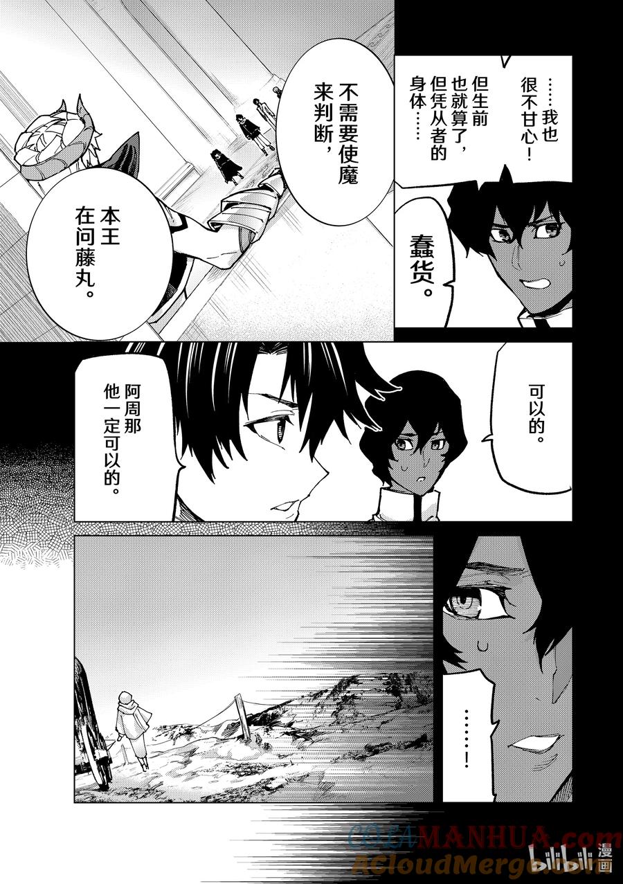 《Fate_Grand Order-turas realta-》73 第七特异点⑫ 第29页