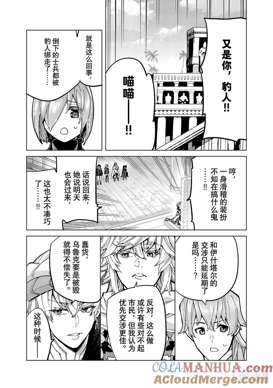 《Fate_Grand Order-turas realta-》73 第七特异点⑫ 第21页