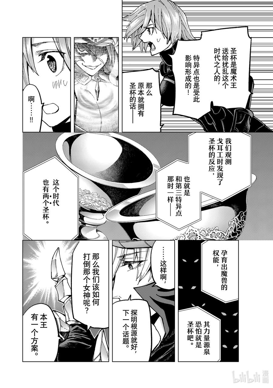 《Fate_Grand Order-turas realta-》73 第七特异点⑫ 第8页